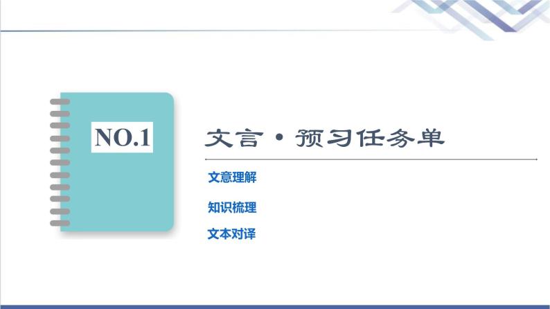 人教统编版高中语文选择性必修上册第2单元进阶1第5课大学之道课件+学案+练习含答案04