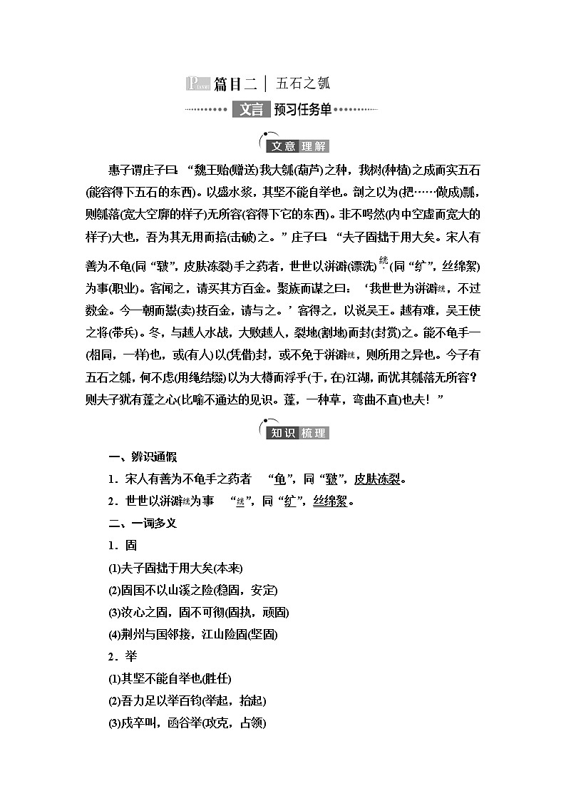 人教统编版高中语文选择性必修上册第2单元进阶1第6课五石之瓠课件+学案+练习含答案01