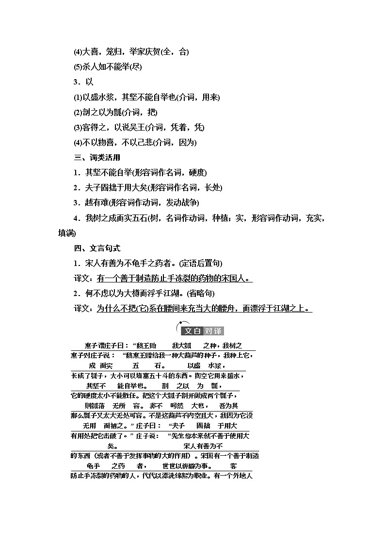 人教统编版高中语文选择性必修上册第2单元进阶1第6课五石之瓠课件+学案+练习含答案02