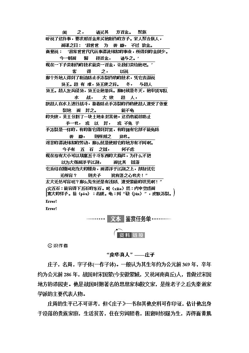 人教统编版高中语文选择性必修上册第2单元进阶1第6课五石之瓠课件+学案+练习含答案03