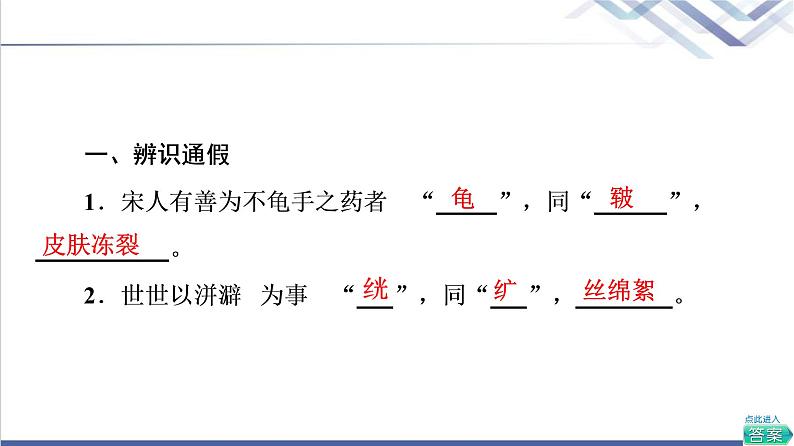 人教统编版高中语文选择性必修上册第2单元进阶1第6课五石之瓠课件+学案+练习含答案07