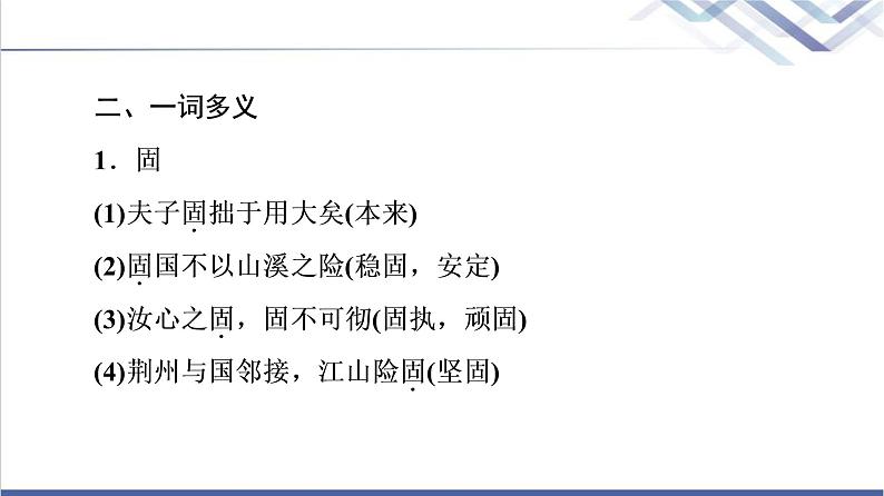 人教统编版高中语文选择性必修上册第2单元进阶1第6课五石之瓠课件+学案+练习含答案08