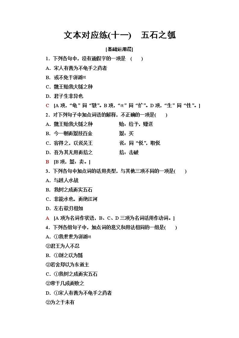人教统编版高中语文选择性必修上册第2单元进阶1第6课五石之瓠课件+学案+练习含答案01