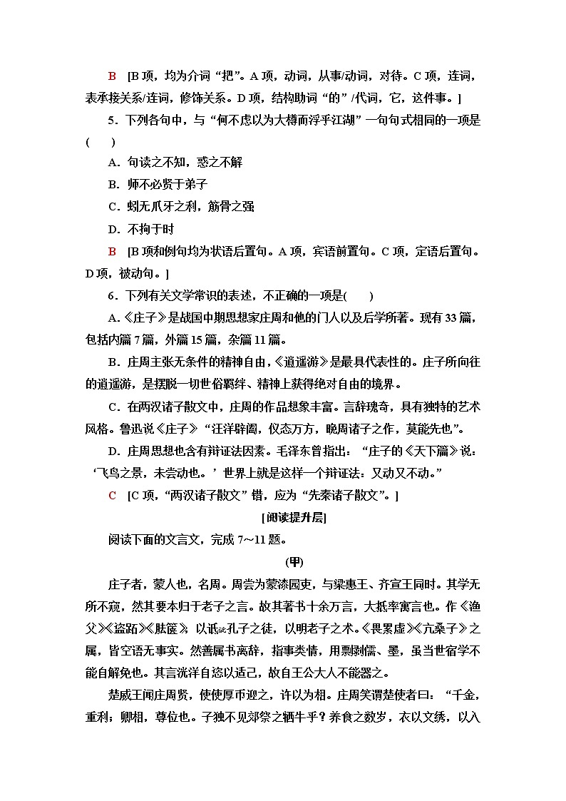 人教统编版高中语文选择性必修上册第2单元进阶1第6课五石之瓠课件+学案+练习含答案02