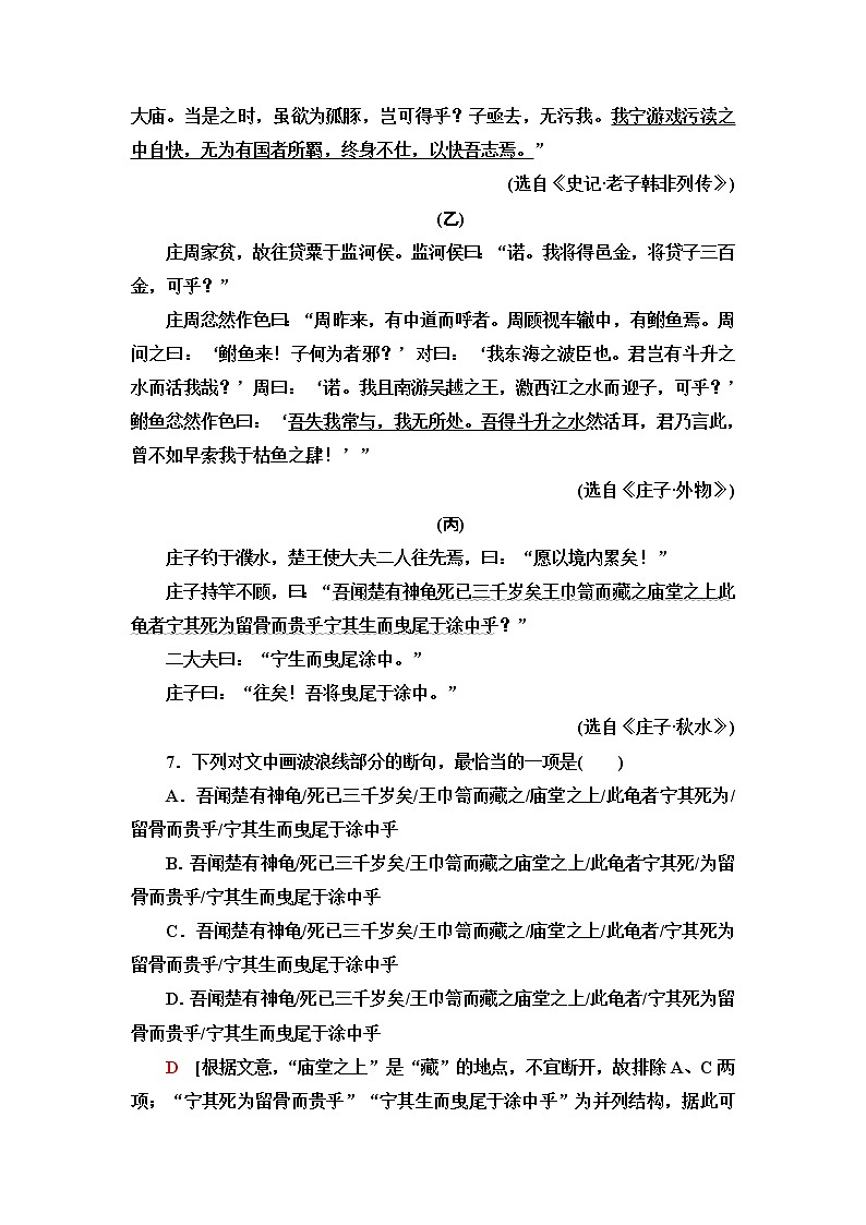 人教统编版高中语文选择性必修上册第2单元进阶1第6课五石之瓠课件+学案+练习含答案03