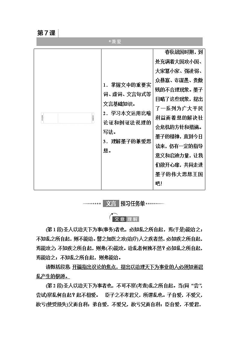 人教统编版高中语文选择性必修上册第2单元进阶1第7课兼爱学案第1页