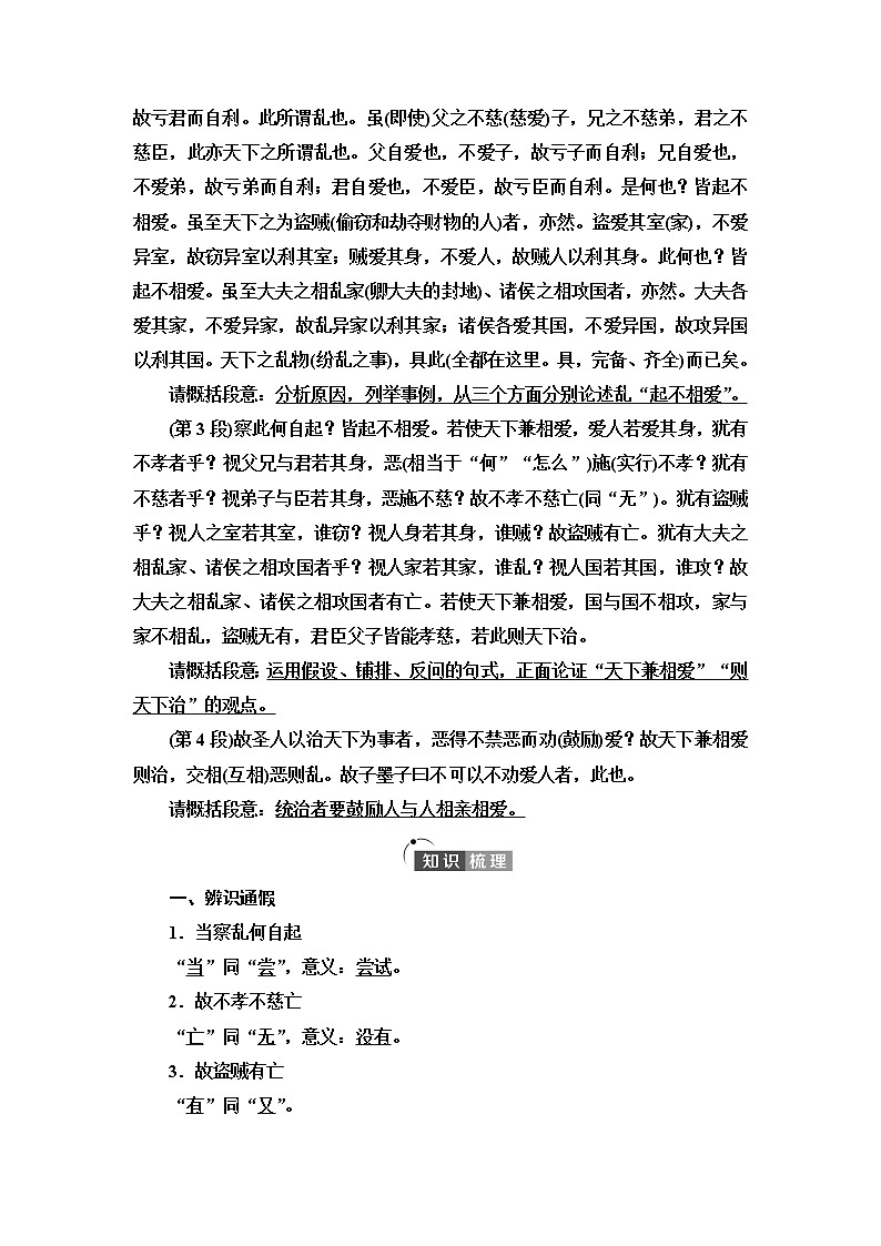 人教统编版高中语文选择性必修上册第2单元进阶1第7课兼爱学案第2页