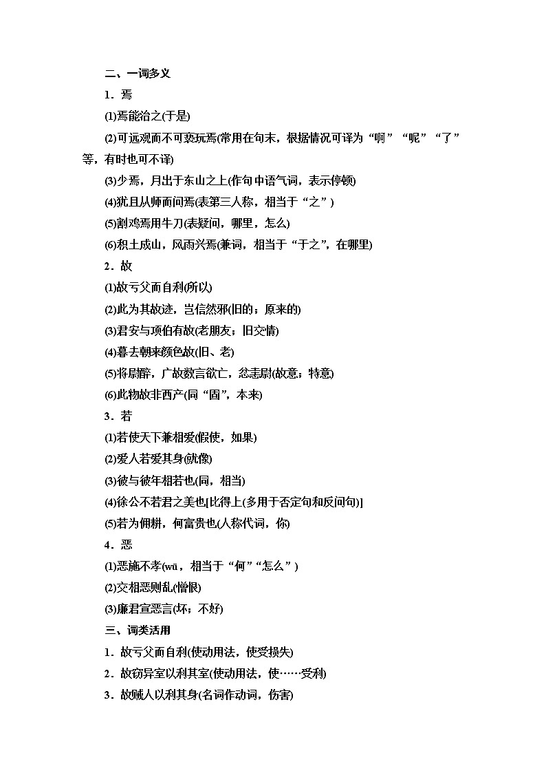 人教统编版高中语文选择性必修上册第2单元进阶1第7课兼爱学案第3页