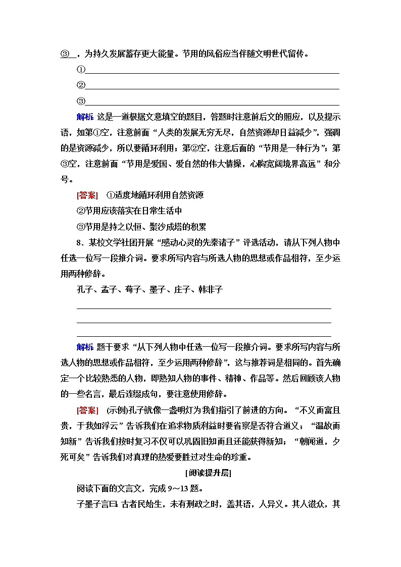 人教统编版高中语文选择性必修上册文本对应练12兼爱含答案第3页