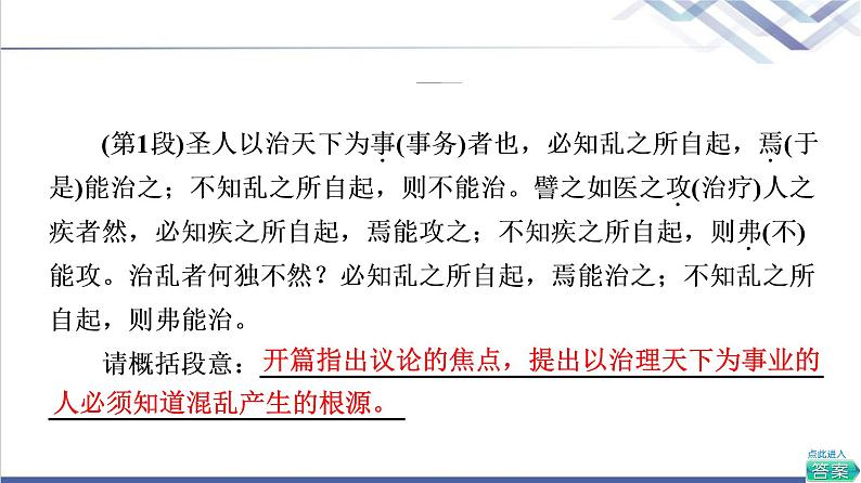 人教统编版高中语文选择性必修上册第2单元进阶1第7课兼爱课件第5页