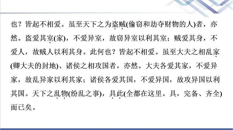 人教统编版高中语文选择性必修上册第2单元进阶1第7课兼爱课件第7页