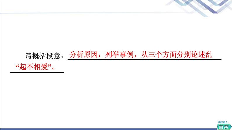人教统编版高中语文选择性必修上册第2单元进阶1第7课兼爱课件第8页