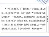 人教统编版高中语文选择性必修上册第3单元进阶1第10课老人与海（节选）课件+学案+练习含答案