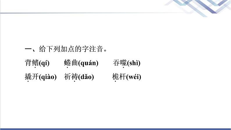 人教统编版高中语文选择性必修上册第3单元进阶1第10课老人与海（节选）课件+学案+练习含答案05