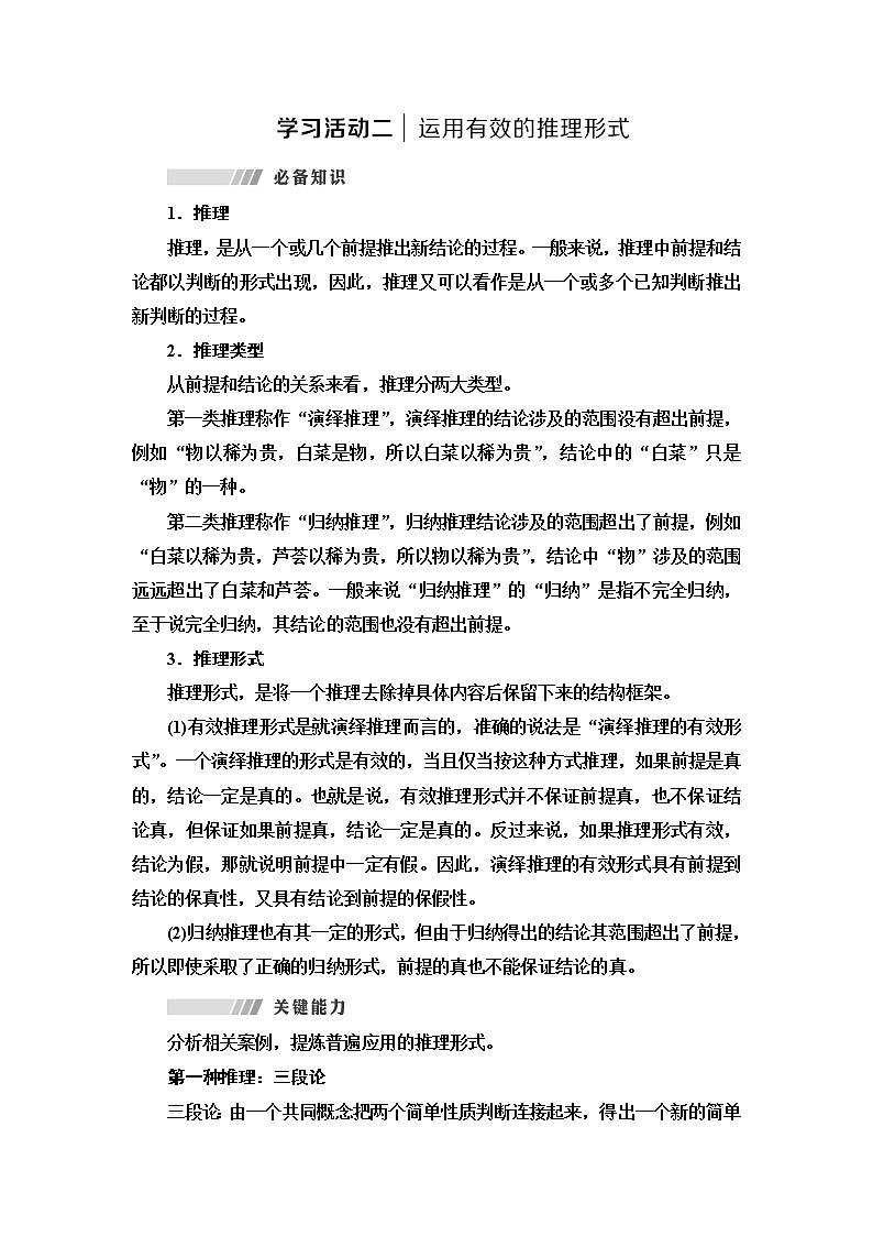 人教统编版高中语文选择性必修上册第4单元进阶2学习活动2运用有效的推理形式课件+学案+练习含答案01