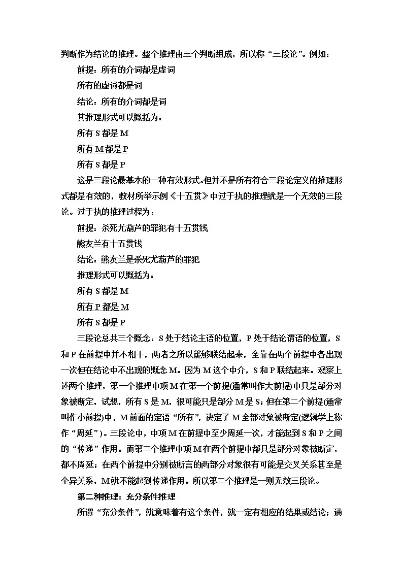 人教统编版高中语文选择性必修上册第4单元进阶2学习活动2运用有效的推理形式课件+学案+练习含答案02