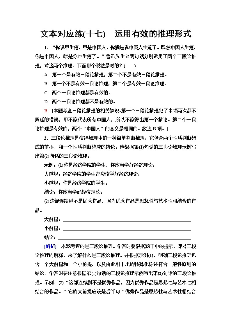 人教统编版高中语文选择性必修上册第4单元进阶2学习活动2运用有效的推理形式课件+学案+练习含答案01