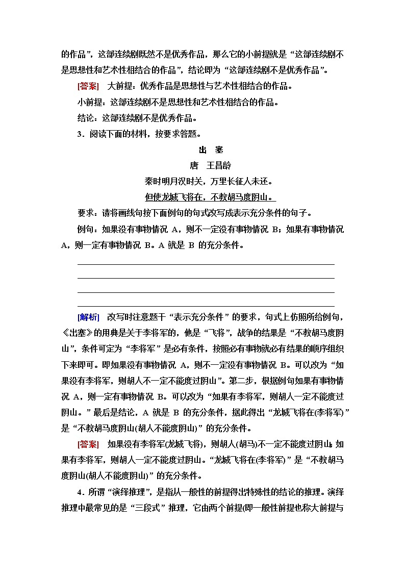 人教统编版高中语文选择性必修上册第4单元进阶2学习活动2运用有效的推理形式课件+学案+练习含答案02
