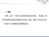 人教統(tǒng)編版高中語文選擇性必修上冊第4單元進階2學習活動2運用有效的推理形式課件+學案+練習含答案