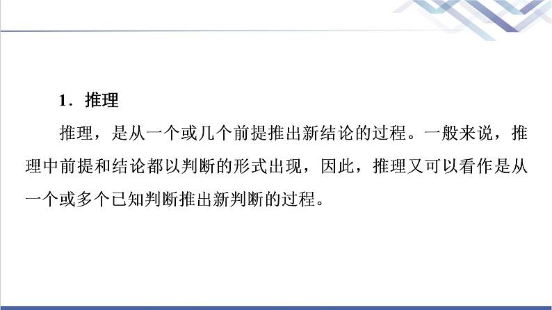 人教统编版高中语文选择性必修上册第4单元进阶2学习活动2运用有效的推理形式课件+学案+练习含答案03