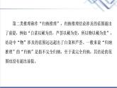 人教統(tǒng)編版高中語文選擇性必修上冊第4單元進階2學習活動2運用有效的推理形式課件+學案+練習含答案