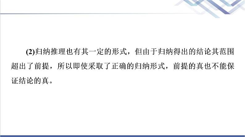 人教统编版高中语文选择性必修上册第4单元进阶2学习活动2运用有效的推理形式课件+学案+练习含答案07