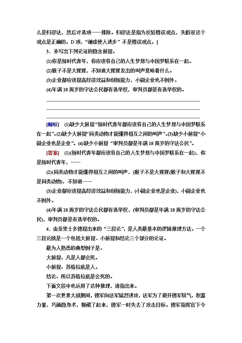人教统编版高中语文选择性必修上册文本对应练18采用合理的论证方法含答案第2页