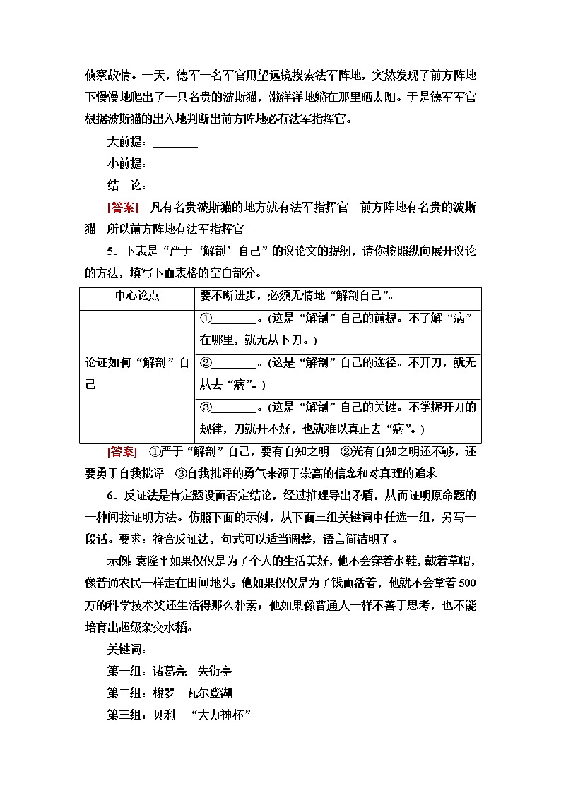 人教统编版高中语文选择性必修上册文本对应练18采用合理的论证方法含答案第3页