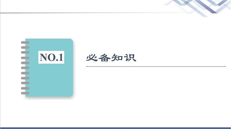 人教统编版高中语文选择性必修上册第4单元进阶2学习活动3采用合理的论证方法课件+学案+练习含答案02