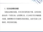人教统编版高中语文选择性必修上册第4单元进阶2学习活动3采用合理的论证方法课件+学案+练习含答案