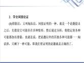 人教统编版高中语文选择性必修上册第4单元进阶2学习活动3采用合理的论证方法课件+学案+练习含答案