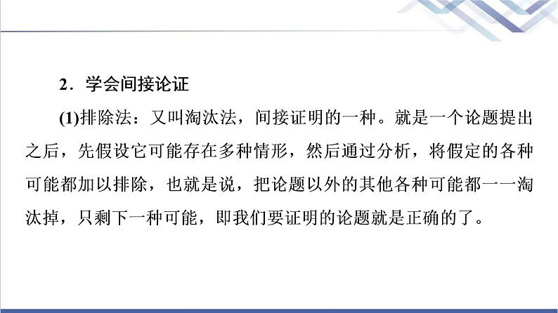 人教统编版高中语文选择性必修上册第4单元进阶2学习活动3采用合理的论证方法课件+学案+练习含答案04