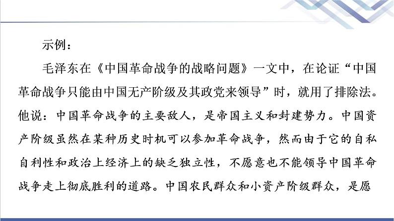 人教统编版高中语文选择性必修上册第4单元进阶2学习活动3采用合理的论证方法课件+学案+练习含答案05