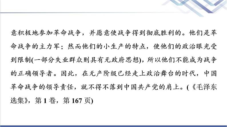 人教统编版高中语文选择性必修上册第4单元进阶2学习活动3采用合理的论证方法课件+学案+练习含答案06