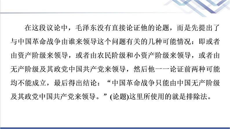 人教统编版高中语文选择性必修上册第4单元进阶2学习活动3采用合理的论证方法课件+学案+练习含答案07