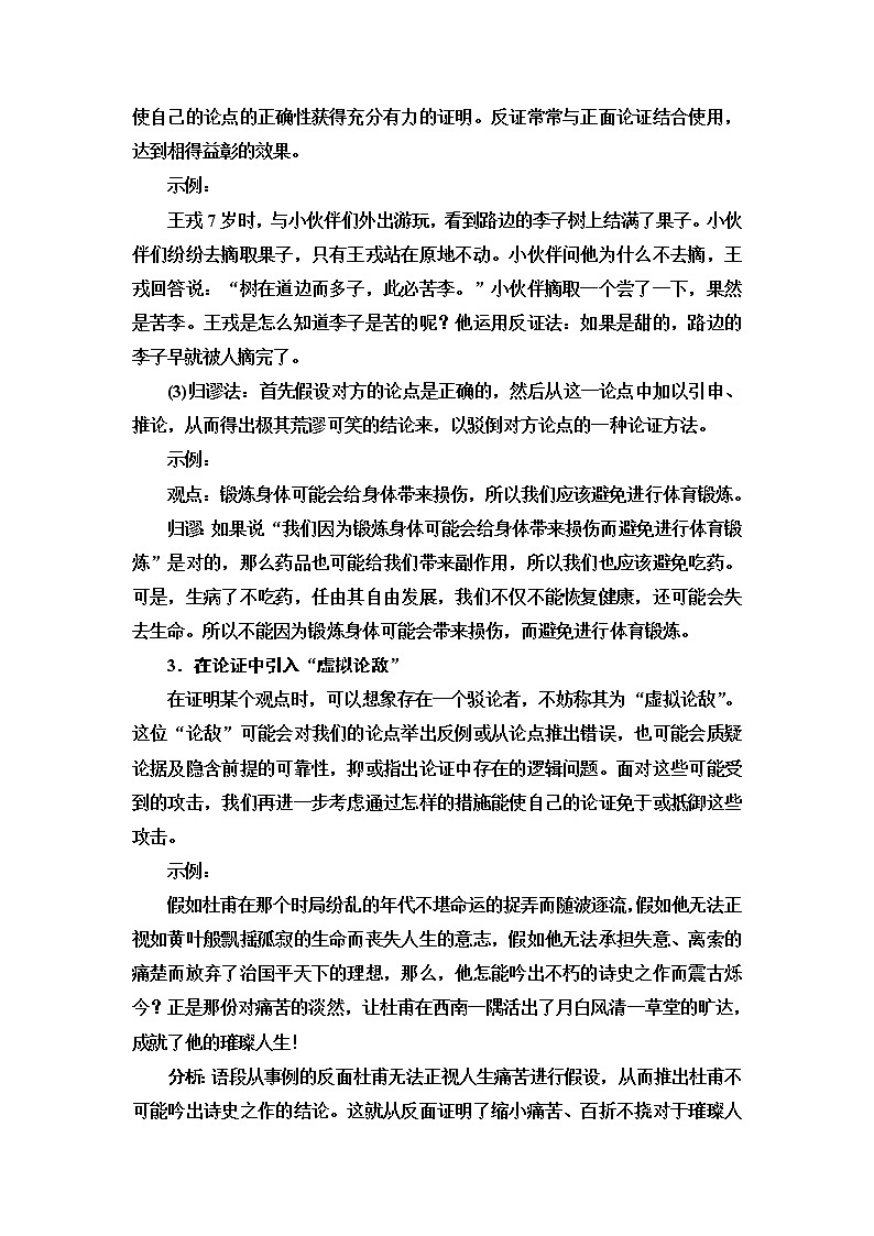 人教统编版高中语文选择性必修上册第4单元进阶2学习活动3采用合理的论证方法学案第2页