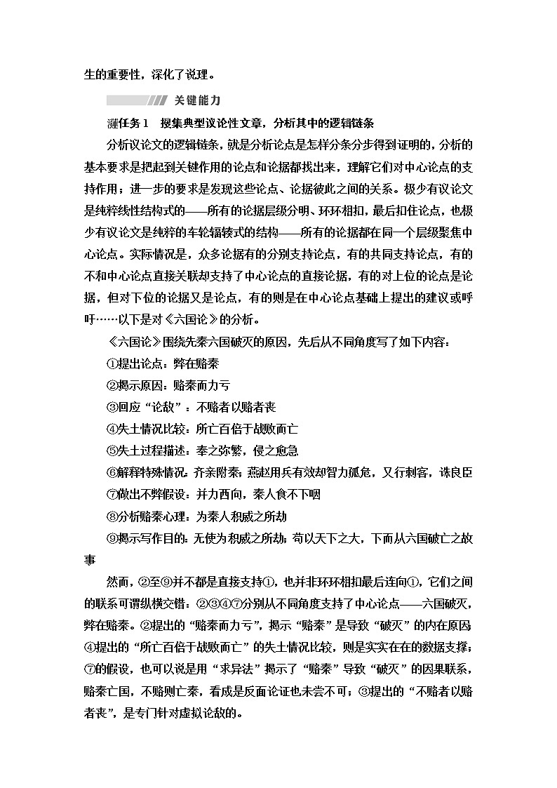 人教统编版高中语文选择性必修上册第4单元进阶2学习活动3采用合理的论证方法学案第3页