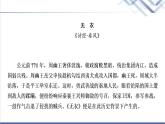 人教統(tǒng)編版高中語文選擇性必修上冊古詩詞誦讀課件+學(xué)案