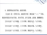 人教統(tǒng)編版高中語文選擇性必修上冊古詩詞誦讀課件+學(xué)案