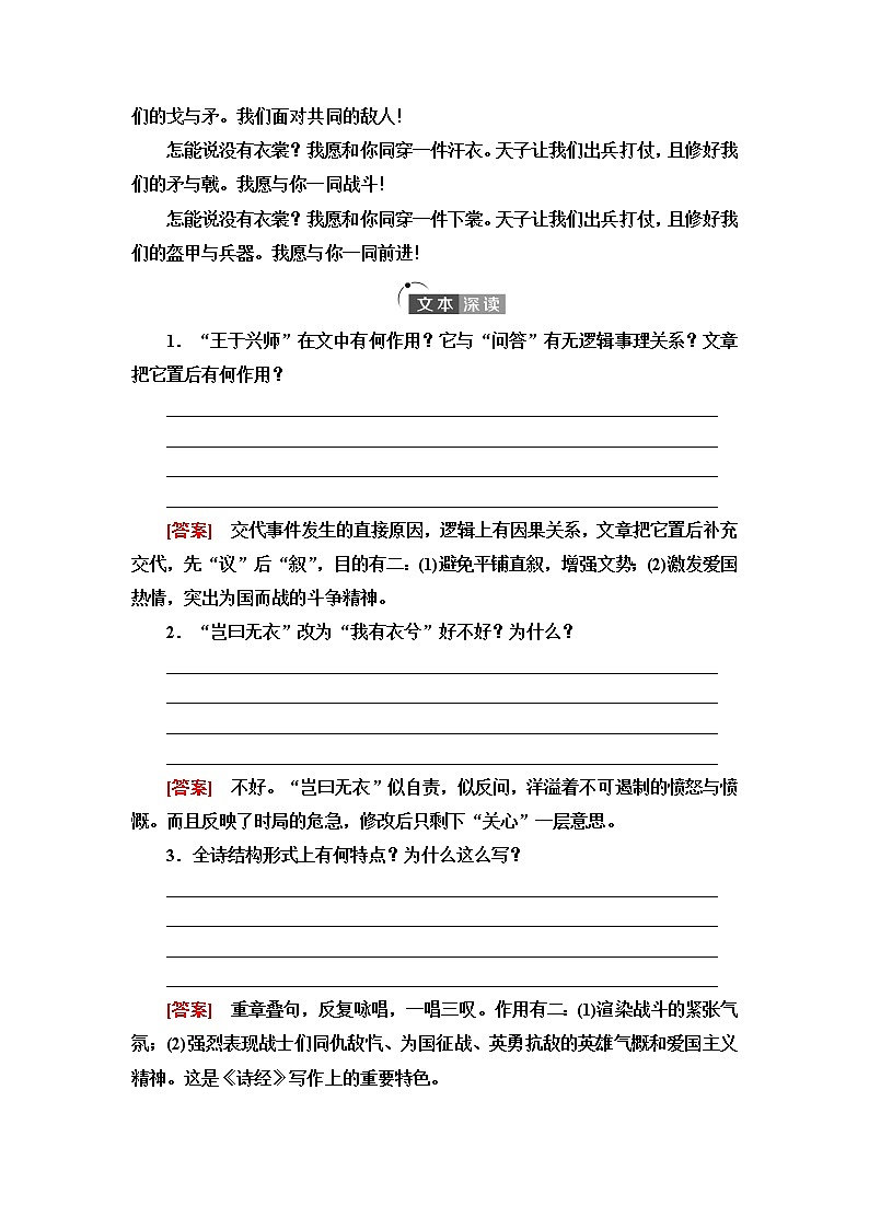 人教统编版高中语文选择性必修上册古诗词诵读课件+学案02