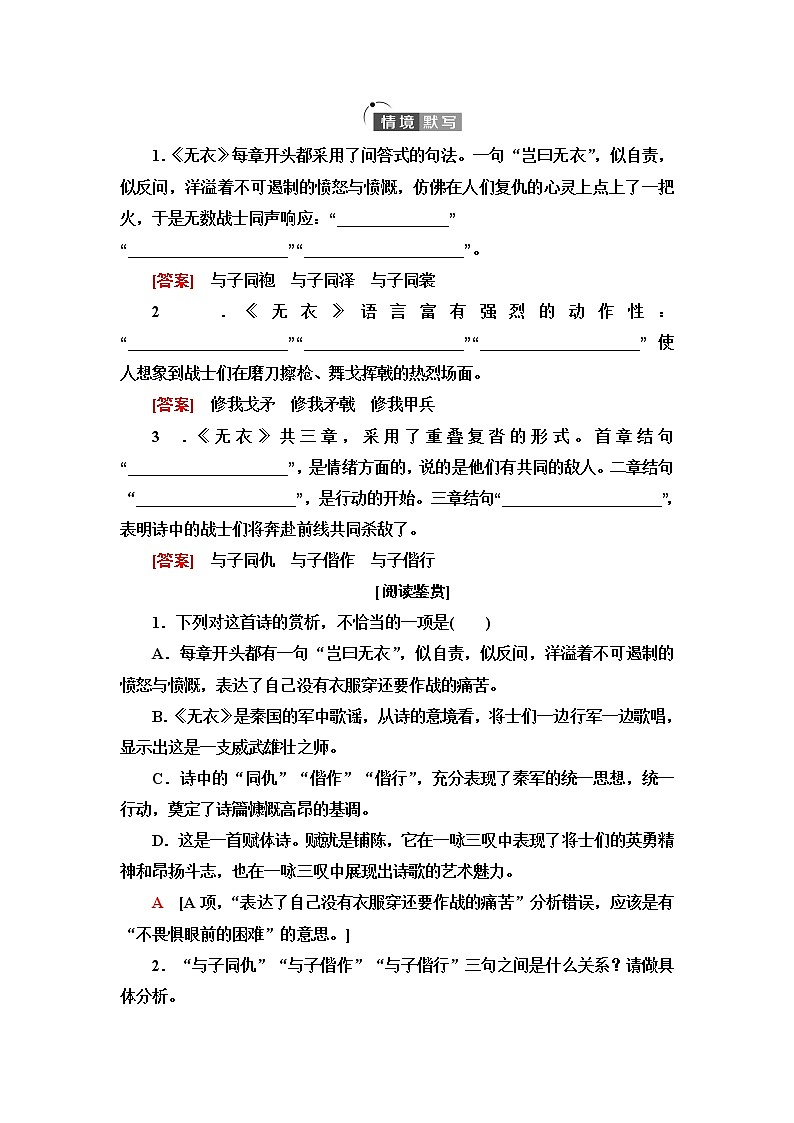 人教统编版高中语文选择性必修上册古诗词诵读课件+学案03