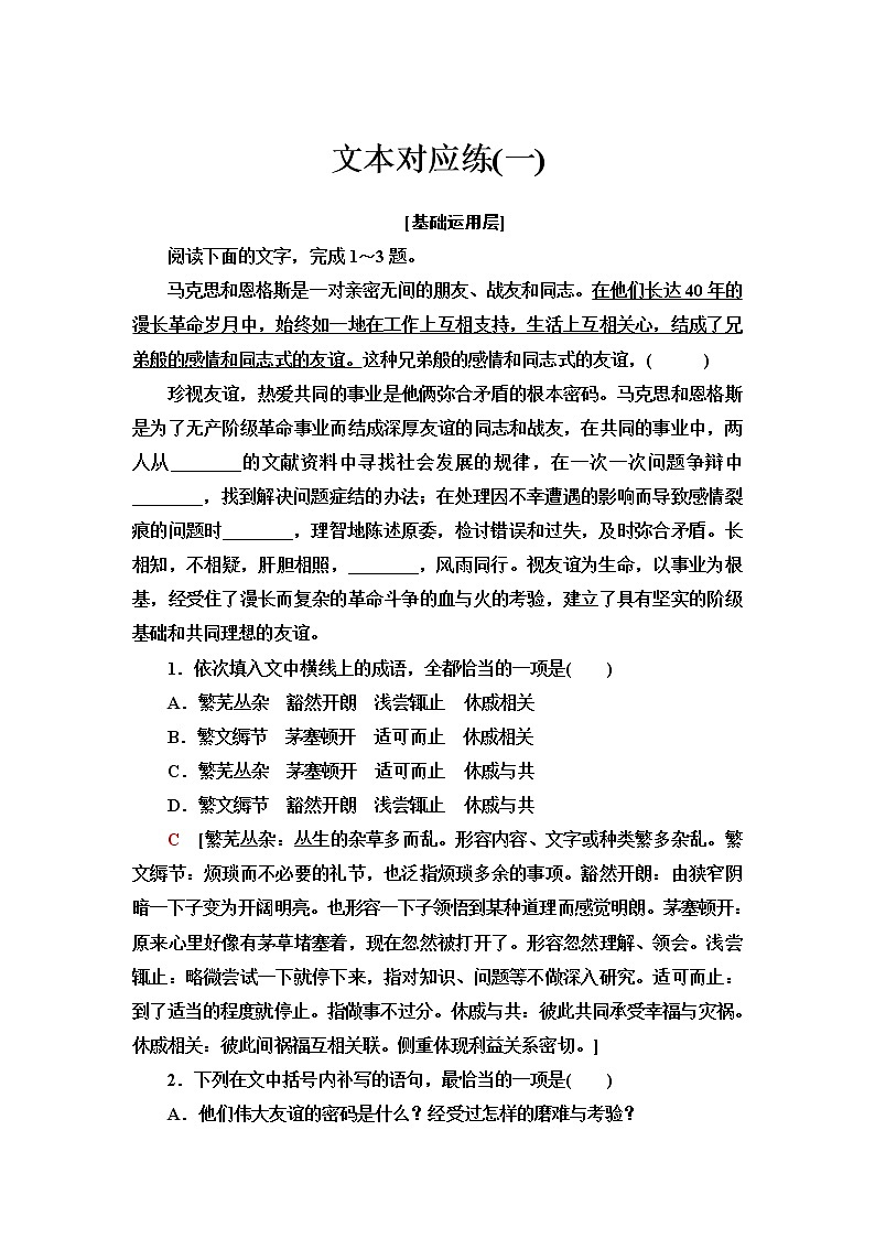 人教统编版高中语文选择性必修中册第1单元进阶1第1课社会历史的决定性基础课件+学案+练习含答案01