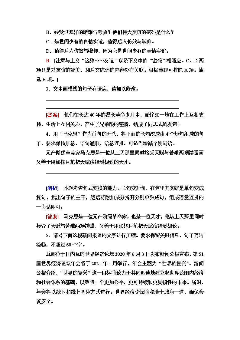 人教统编版高中语文选择性必修中册第1单元进阶1第1课社会历史的决定性基础课件+学案+练习含答案02