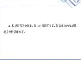 人教统编版高中语文选择性必修中册第1单元进阶1第1课社会历史的决定性基础课件+学案+练习含答案