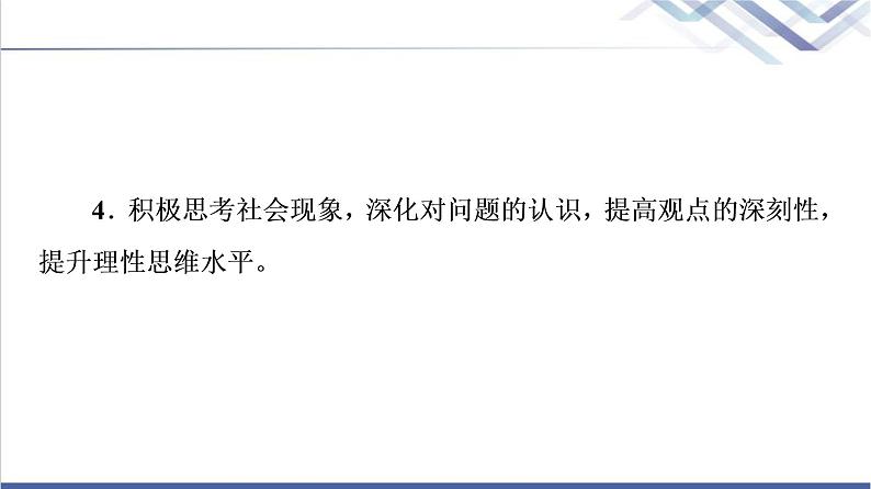 人教统编版高中语文选择性必修中册第1单元进阶1第1课社会历史的决定性基础课件第4页