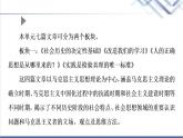人教统编版高中语文选择性必修中册第1单元进阶1第1课社会历史的决定性基础课件+学案+练习含答案