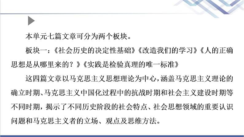 人教统编版高中语文选择性必修中册第1单元进阶1第1课社会历史的决定性基础课件第5页