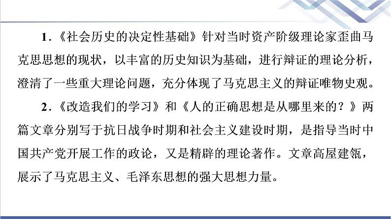 人教统编版高中语文选择性必修中册第1单元进阶1第1课社会历史的决定性基础课件第6页