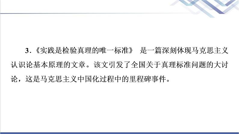 人教统编版高中语文选择性必修中册第1单元进阶1第1课社会历史的决定性基础课件第7页