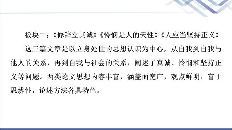 人教统编版高中语文选择性必修中册第1单元进阶1第1课社会历史的决定性基础课件第8页